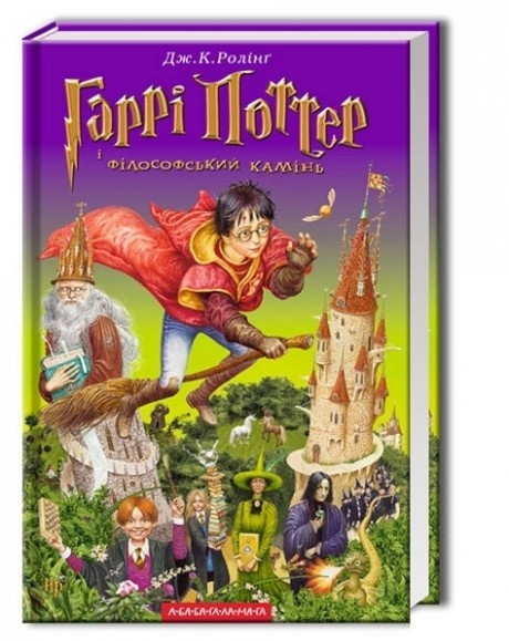 Capas dos livros de Harry Potter na Ucrânia